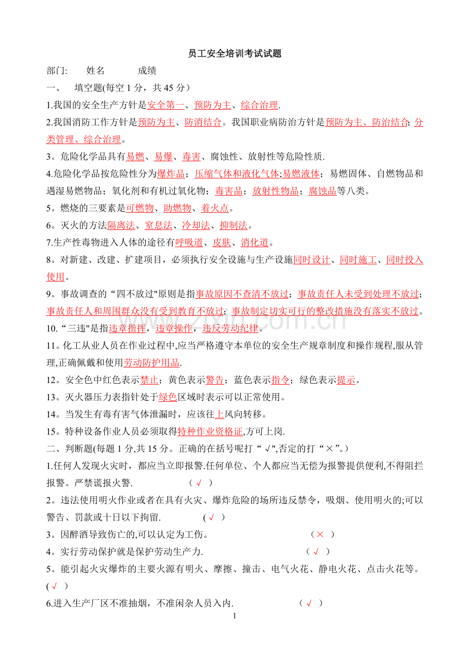 安全标准化培训试题及答案.doc_第1页