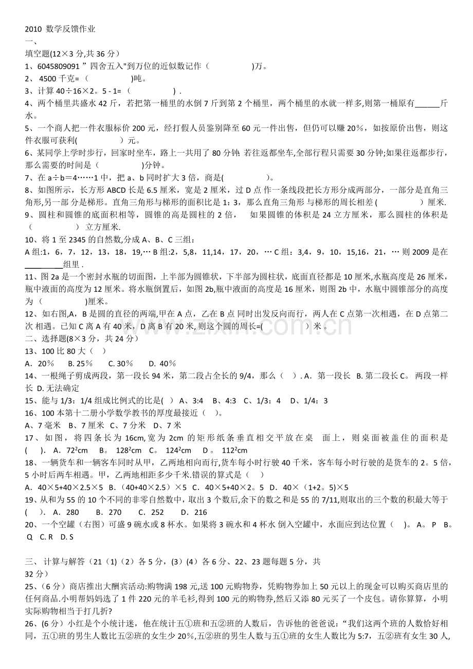 数-10张家港常青藤小升初数学试卷.doc_第1页