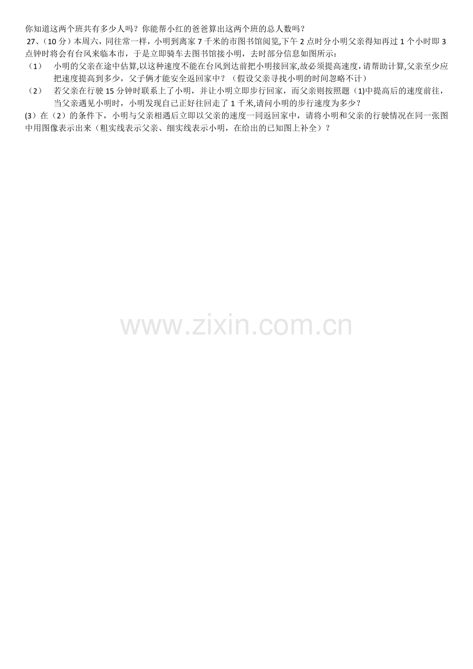 数-10张家港常青藤小升初数学试卷.doc_第2页