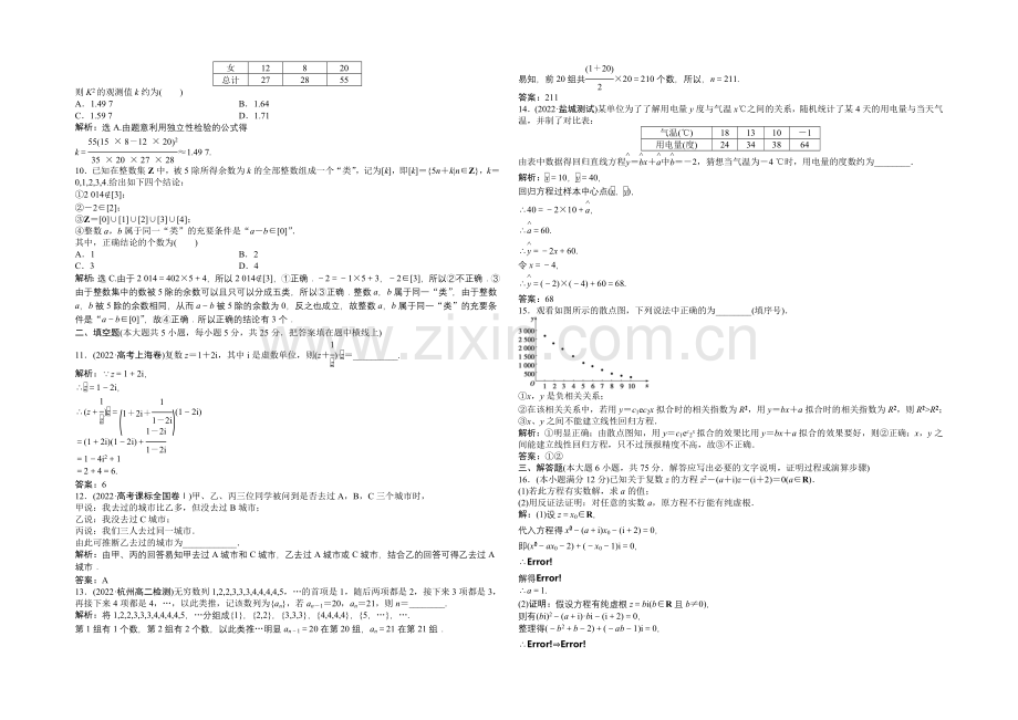 2020-2021学年高二下学期数学(人教版选修1-2)模块综合检测-Word版含答案.docx_第2页