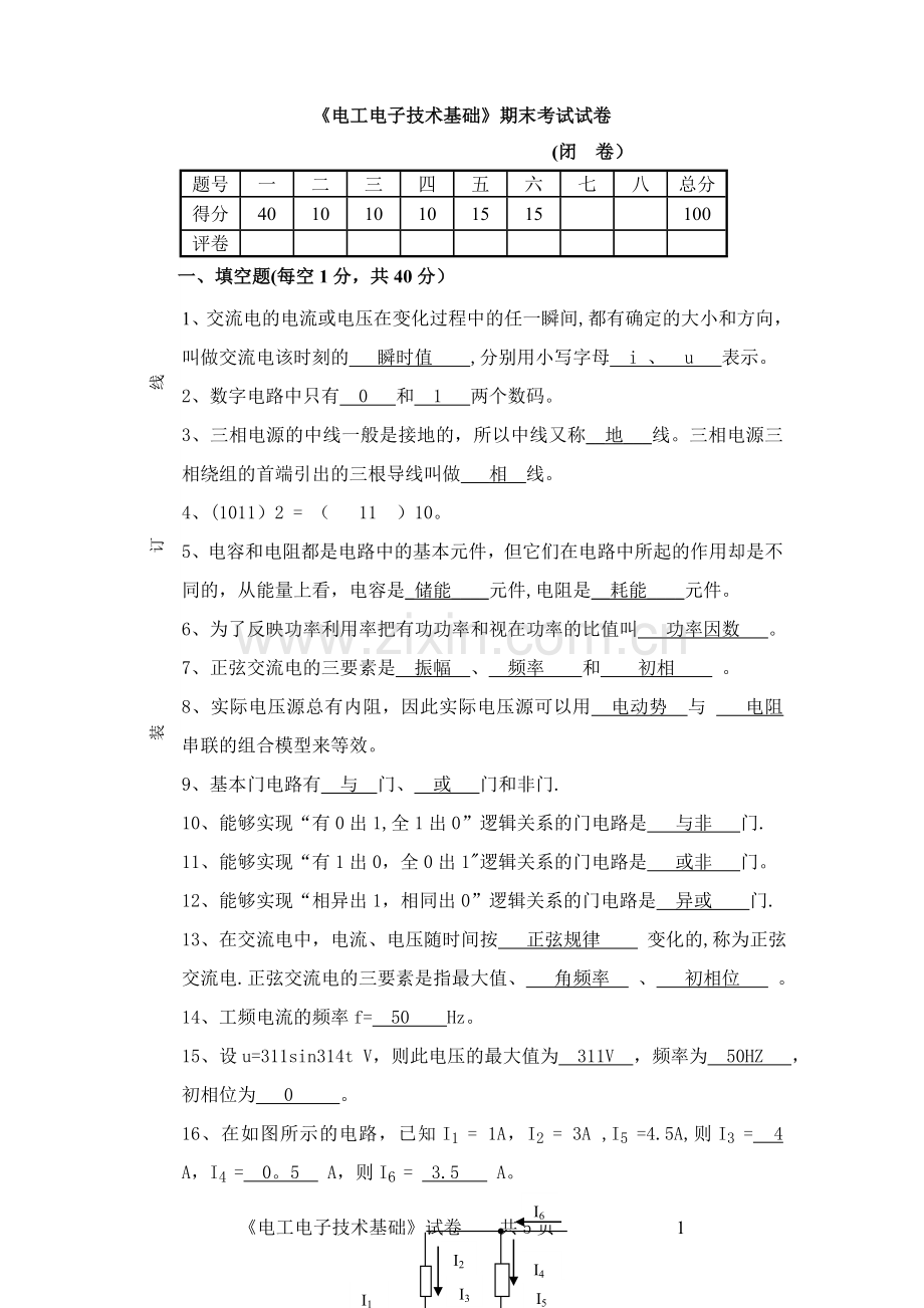 电工电子技术期末考试试卷及答案.doc_第1页
