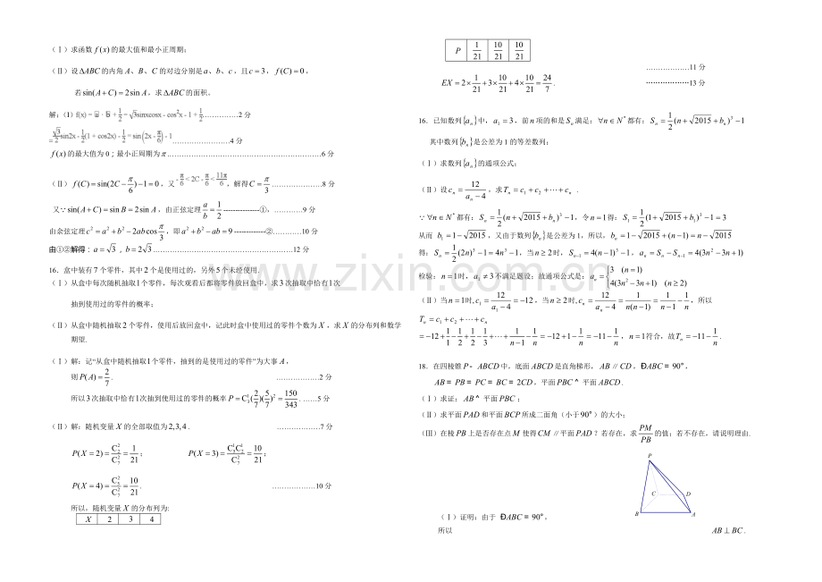 天津版2022届高三上学期第一次月考-数学理-Word版含答案.docx_第2页