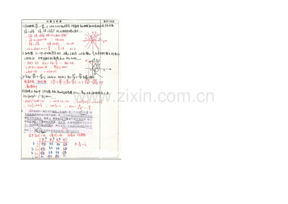 【2020高考-状元笔记】河北省衡水中学高中数学(文)复习：作业9-扫描版含解析.docx_第1页