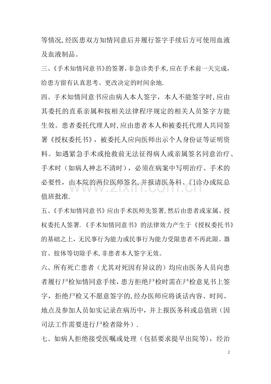 患者知情同意管理制度与流程.doc_第2页
