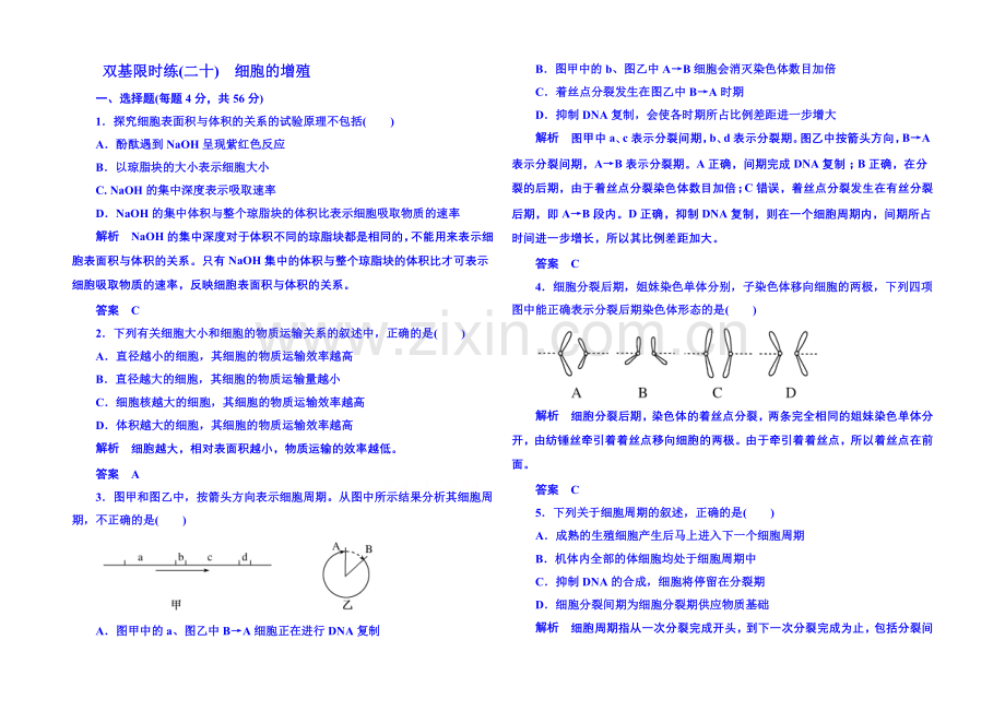 2020-2021学年高中生物必修一-双基限时练20.docx_第1页