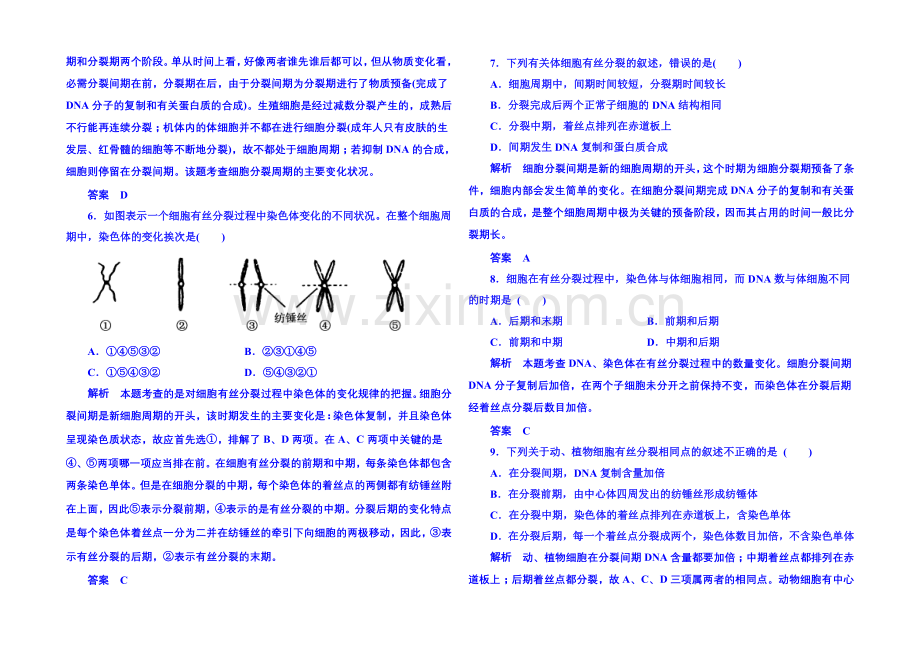 2020-2021学年高中生物必修一-双基限时练20.docx_第2页