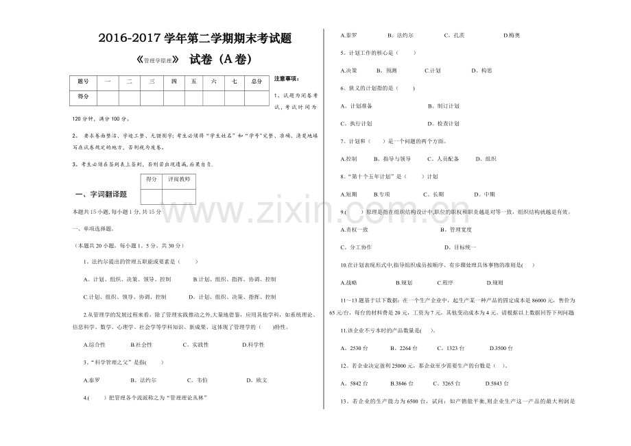 管理学原理A试卷及答案.docx_第1页