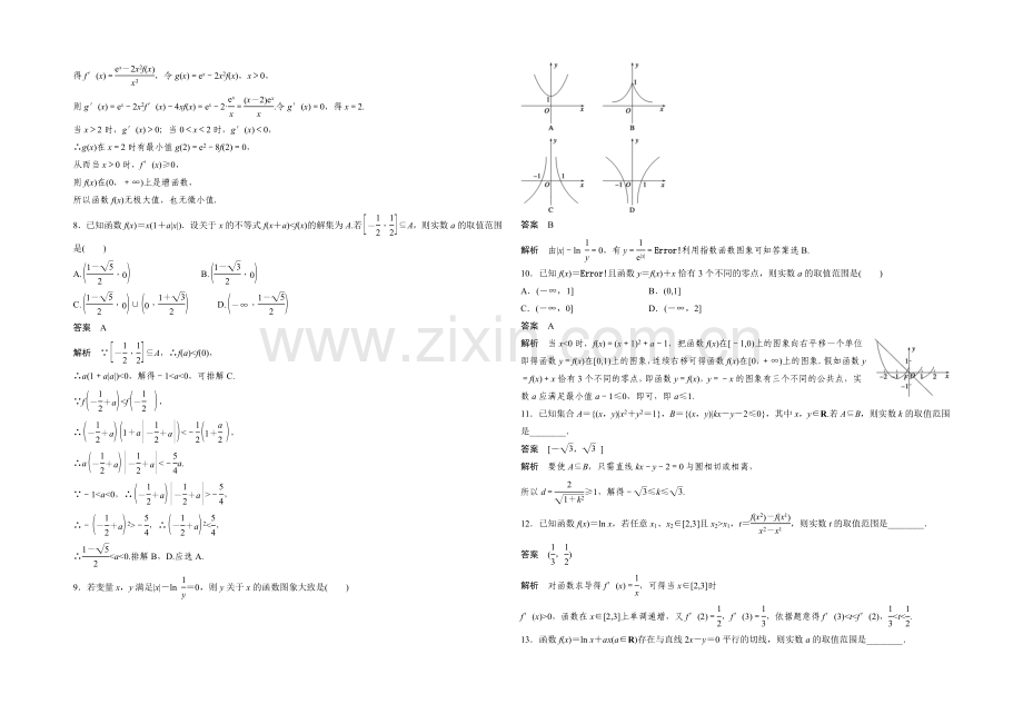 2021届高考数学(文科-通用)二轮复习突破练-高考小题分项练(一)-Word版含答案.docx_第2页