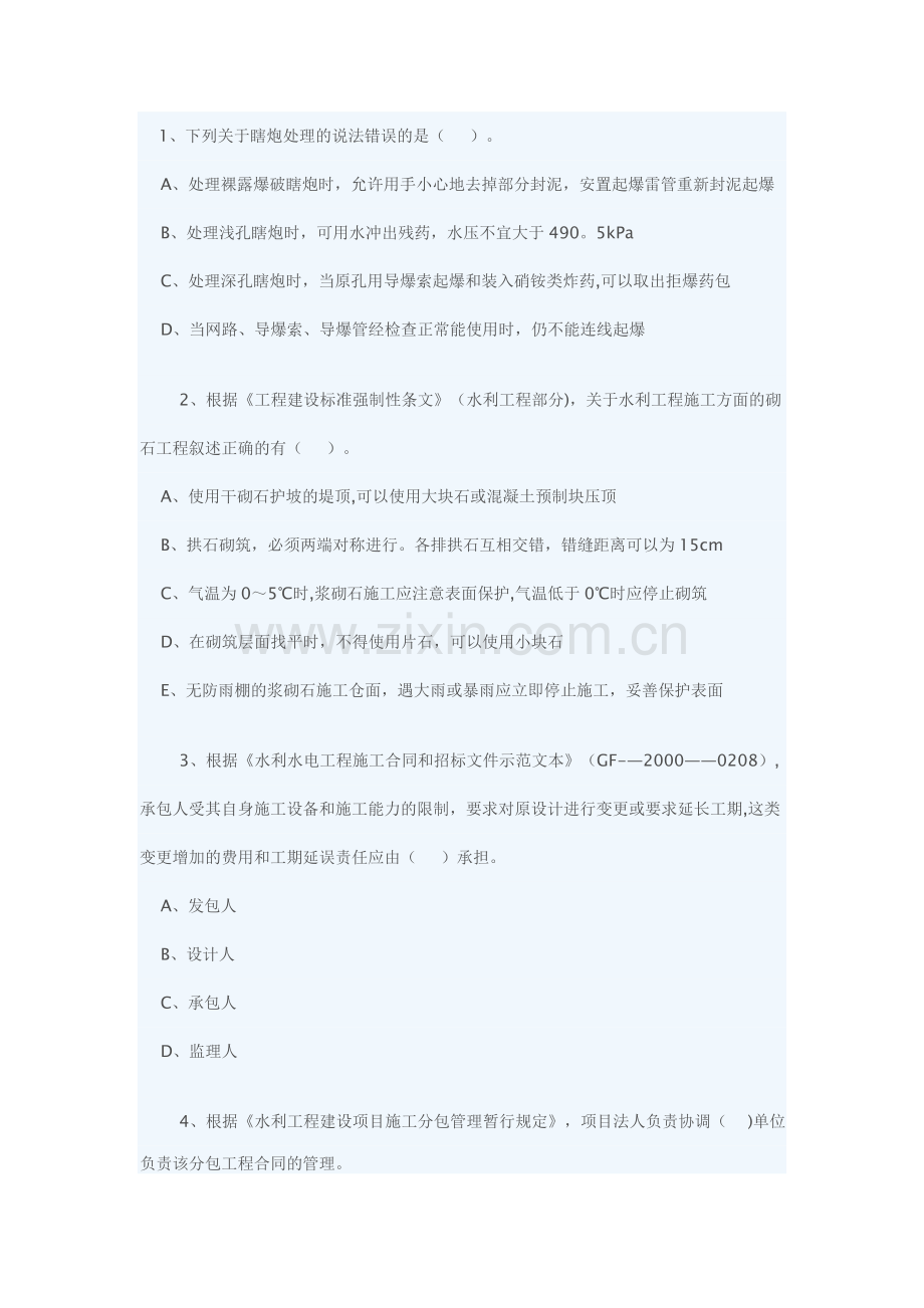 一级建造师《水利水电工程管理与实务》模拟试题.doc_第1页