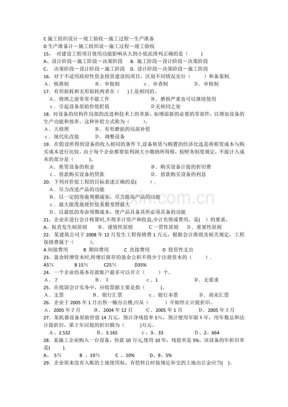 一级建造师试题经济管理.docx_第2页