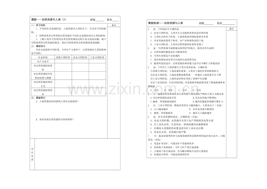 2013—2020学年高一地理(鲁教版)必修一同步导学案：4.1自然资源与人类(2).docx_第1页