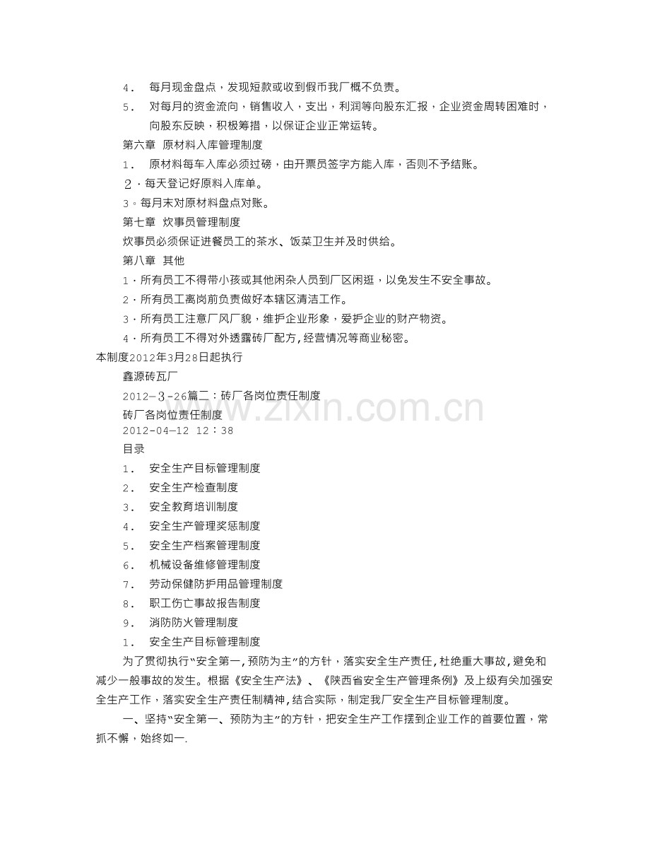 砖厂规章制度.doc_第2页