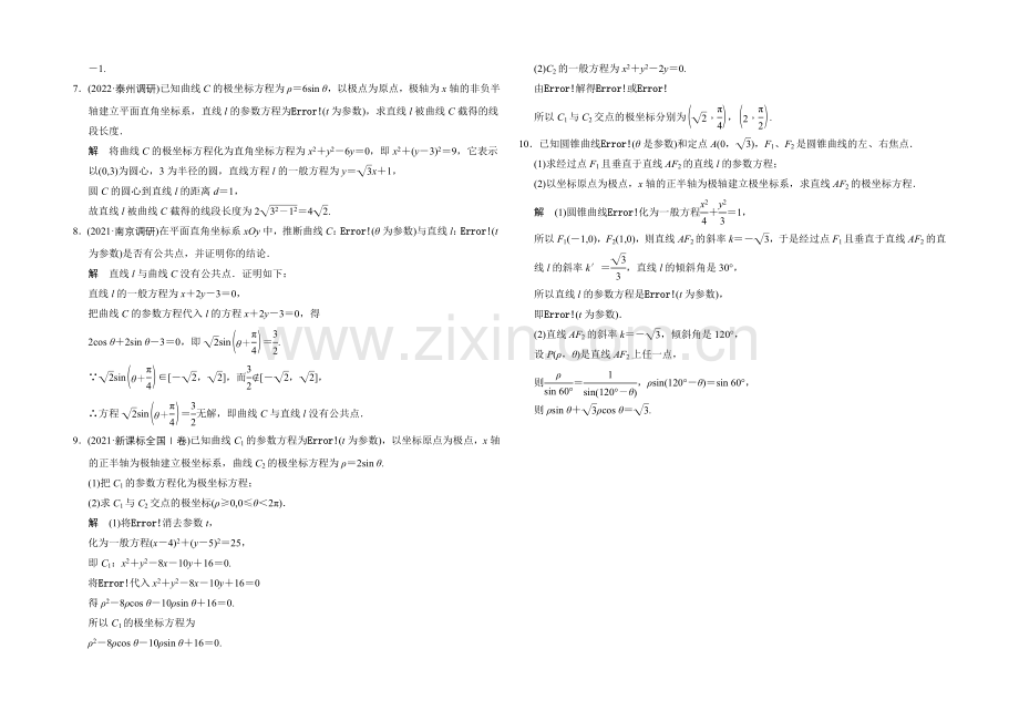 2022届-数学一轮(理科)-苏教版-江苏专-课时作业-第十三章-选修系列4部分-4-.docx_第2页