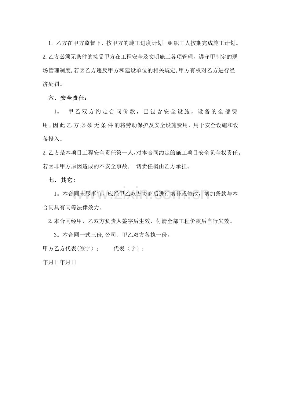 材料搬运合同.doc_第2页
