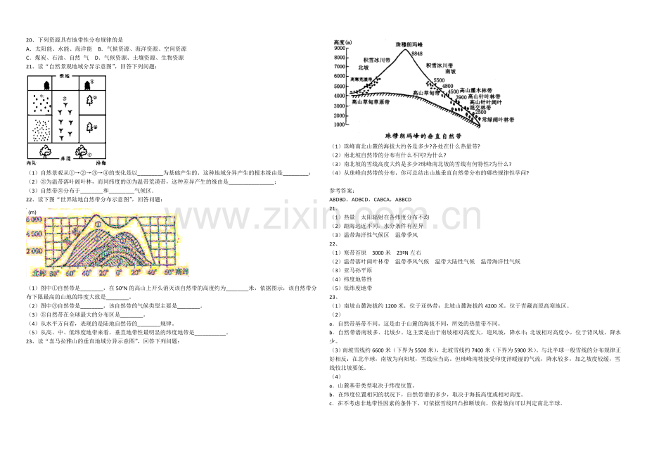 2020年新人教版高中地理必修1：课时训练5.2《自然地理环境的差异性》.docx_第2页