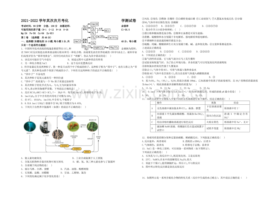 新疆兵团农二师华山中学2022届高三上学期第二次月考化学试题-Word版含答案.docx_第1页