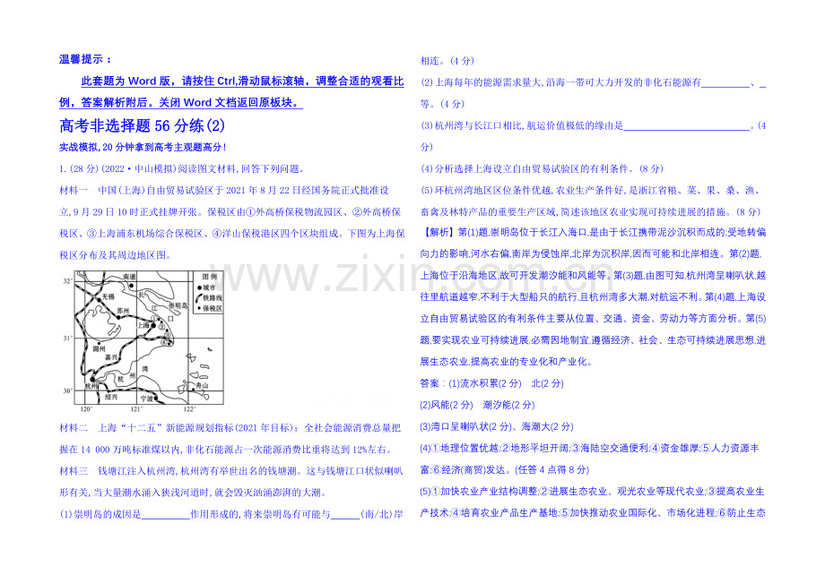 2021届高考地理二轮复习-高考非选择题56分练(2).docx_第1页