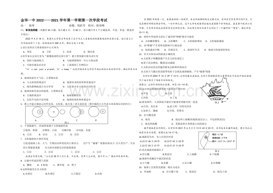 浙江省金华一中2020-2021学年高一第一学期第一次学段考试地理-Word版含答案.docx_第1页