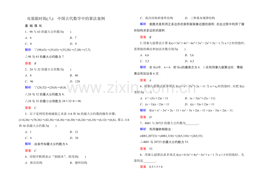 2020-2021学年新课标B版数学必修3-双基限时练8.docx_第1页