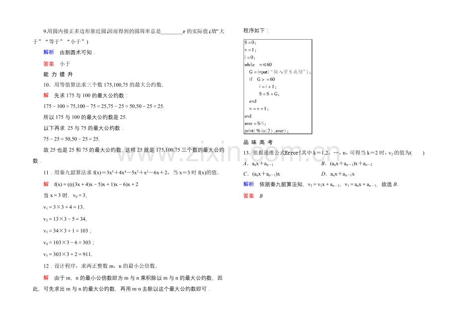 2020-2021学年新课标B版数学必修3-双基限时练8.docx_第2页