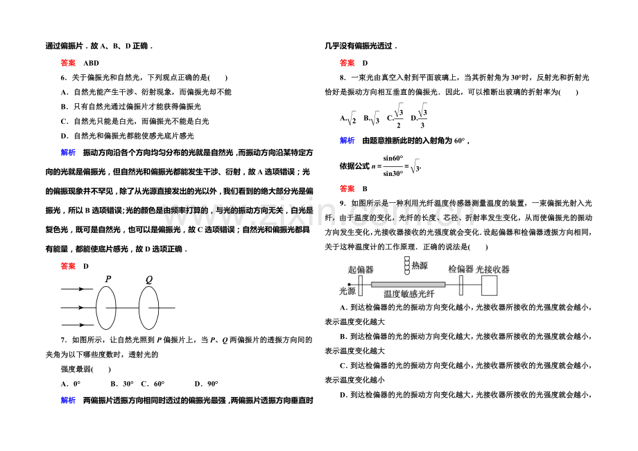 2021年新课标版物理选修3-4双基限时练18-光的偏振.docx_第2页