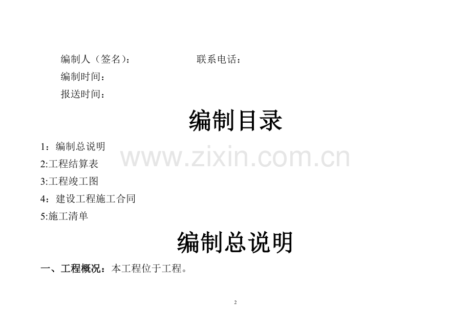 施工工程结算书封面.doc_第2页