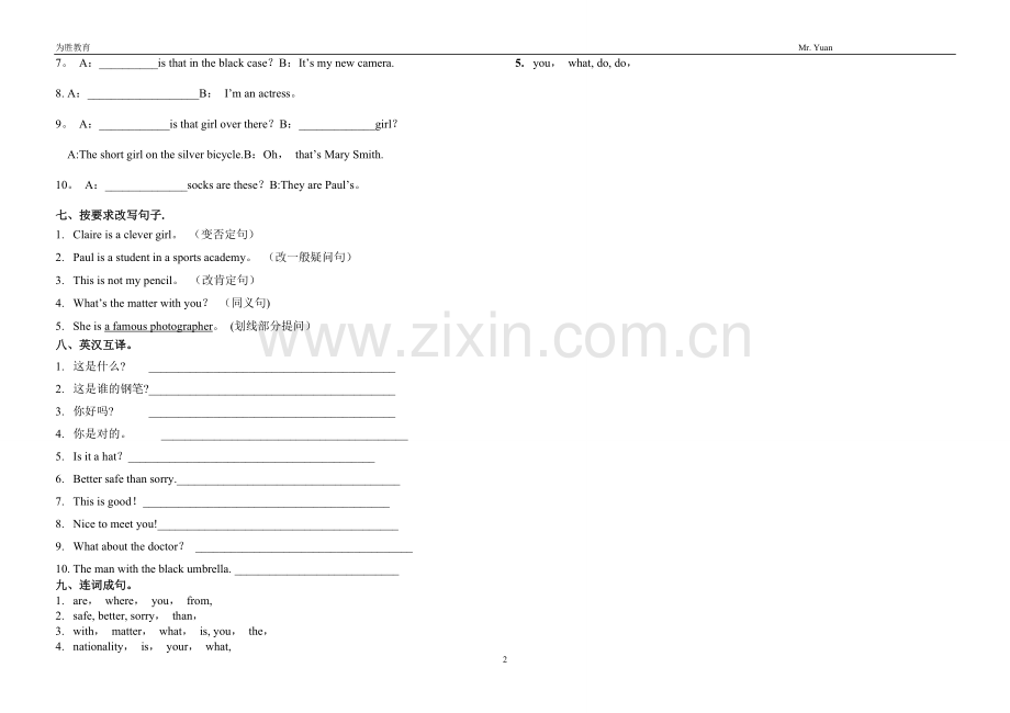 新概念英语青少版1A1-7单元测试卷.doc_第2页