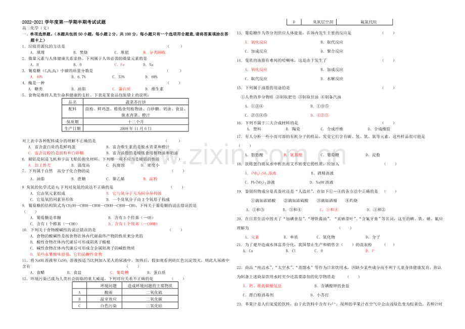 贵州省遵义四中2020-2021学年高二上学期期中考试-化学(文)-Word版含答案.docx_第1页