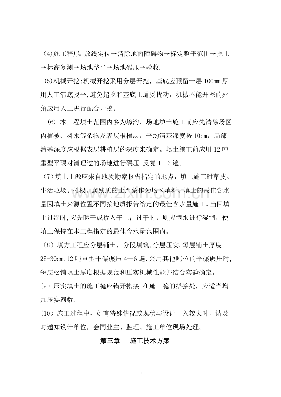 场地平整施工方案(1).doc_第2页
