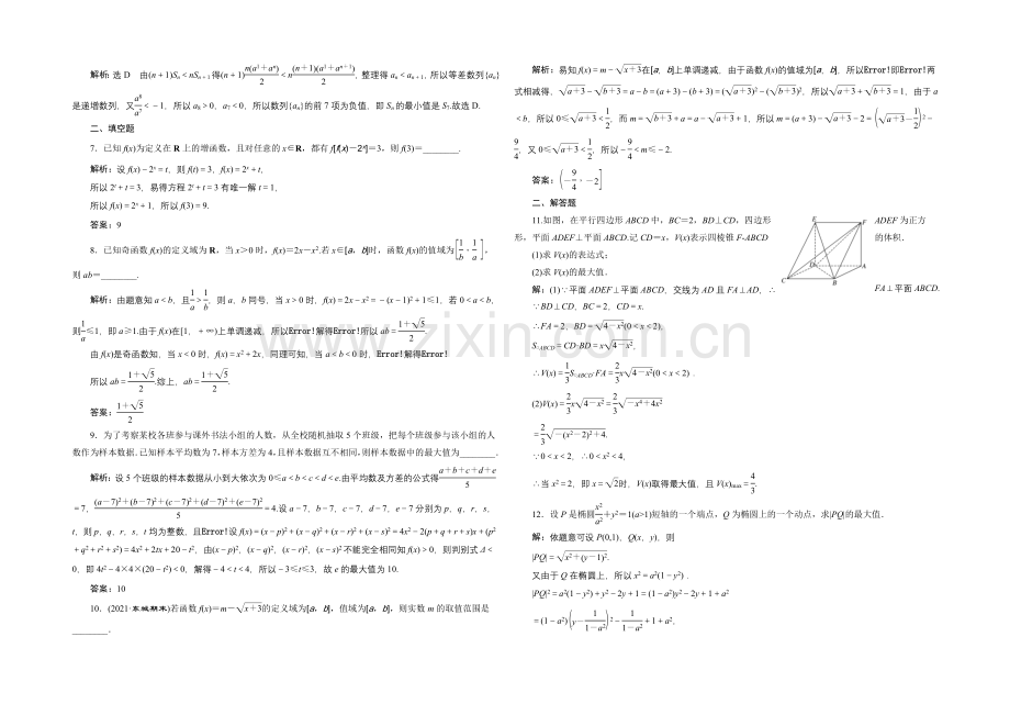 2022届(新课标)高考数学(文)大一轮复习一模考前专项训练-Word版含答案.docx_第2页