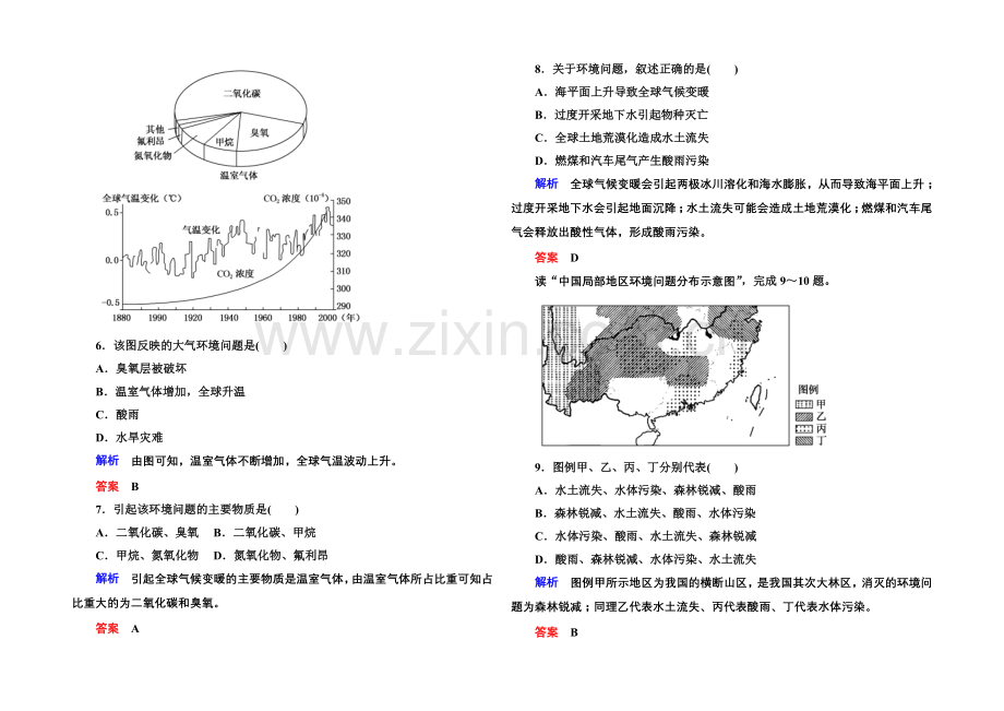 2020-2021学年高中地湘教版选修6-双基限时练2.docx_第2页