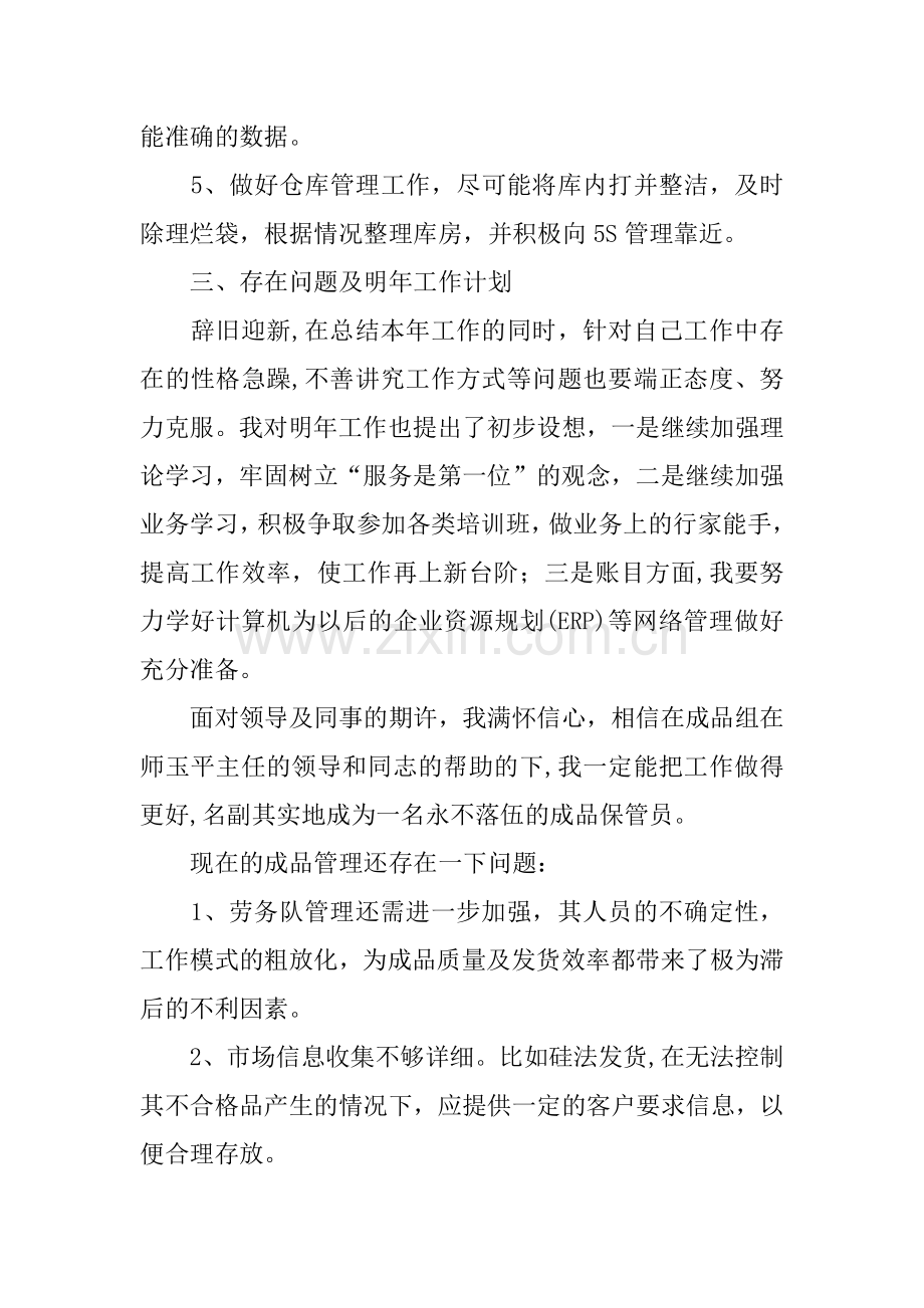 仓库管理员个人年终总结年度计划.docx_第2页