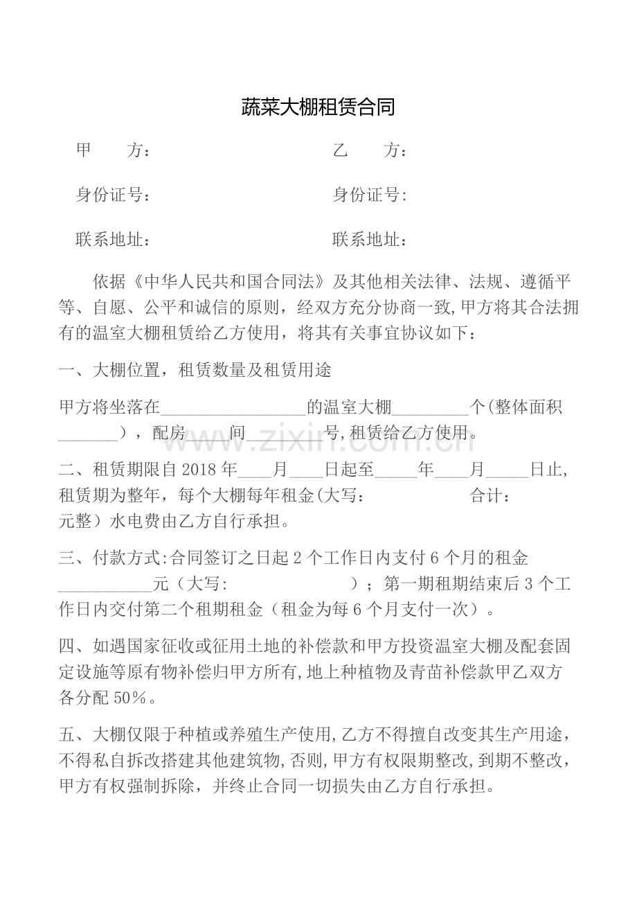 蔬菜大棚租赁合同.doc_第1页