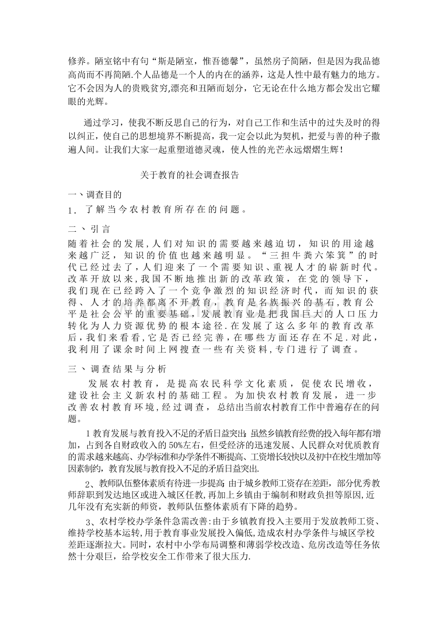 感恩孝亲个人总结和社会调查总结.doc_第2页