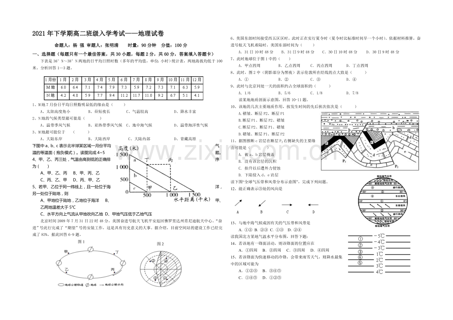 湖南省浏阳一中2021-2022学年高二上学期入学考试-地理-Word版含答案.docx_第1页