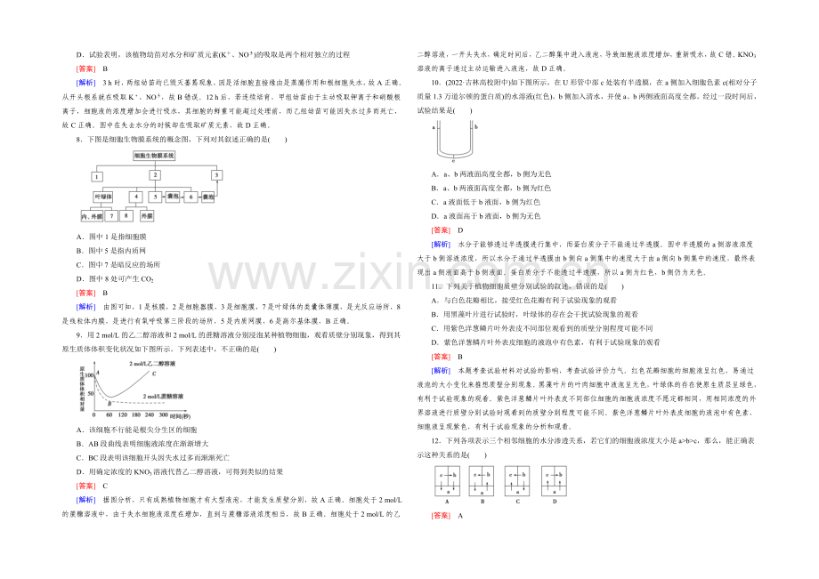 (人教版)生物必修1同步测试：综合测试题4-.docx_第2页