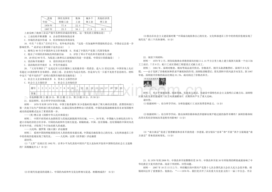 2021年高中历史必修二：专题三-中国社会主义建设道路的探索专题检测.docx_第2页