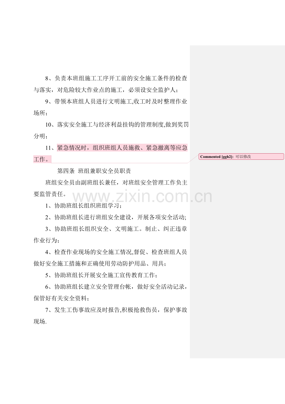 安全生产标准化示范班组建设细则.doc_第2页