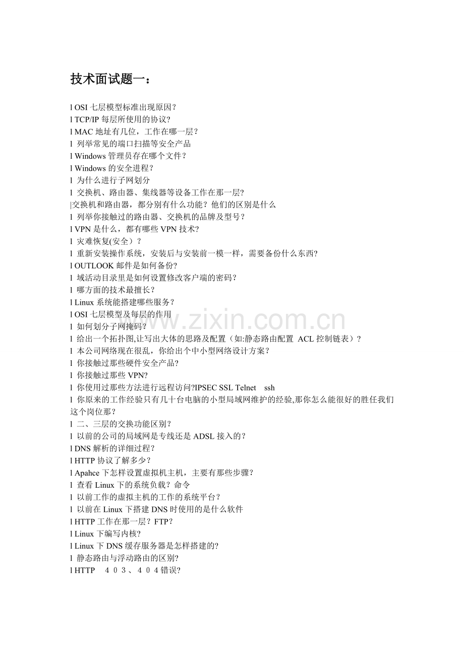网络工程师技术面试题1-5-(2).doc_第1页