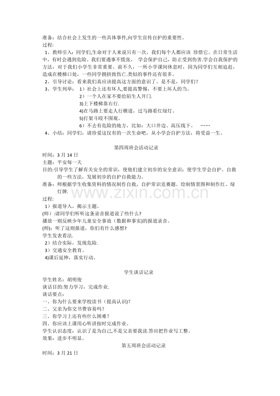 一年级主题班会活动记录.docx_第2页