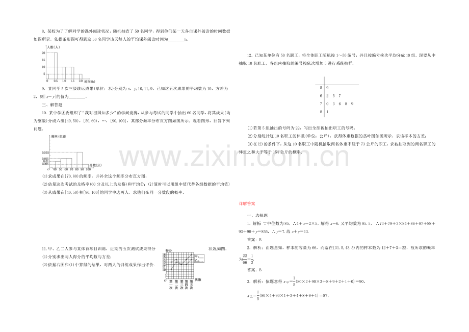 【复习参考】2021年高考数学(理)提升演练：用样本估计总体.docx_第2页