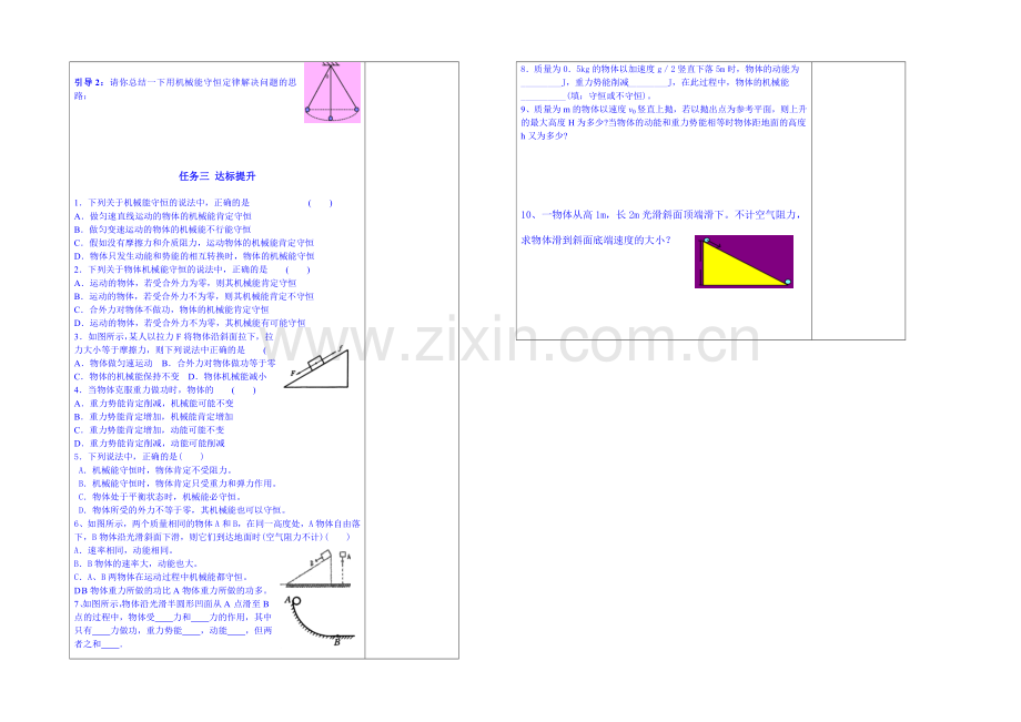 2020年高中物理学案(新人教必修二)7.8《机械能守恒定律》2.docx_第2页