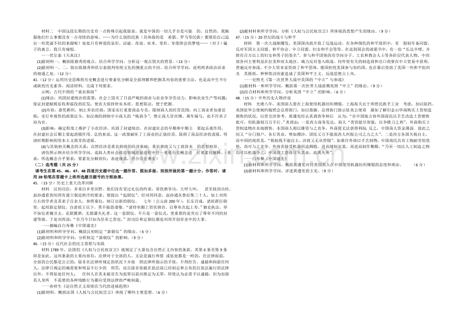 陕西省2021届高三上学期12月大联考历史试题WORD版含答案.docx_第2页