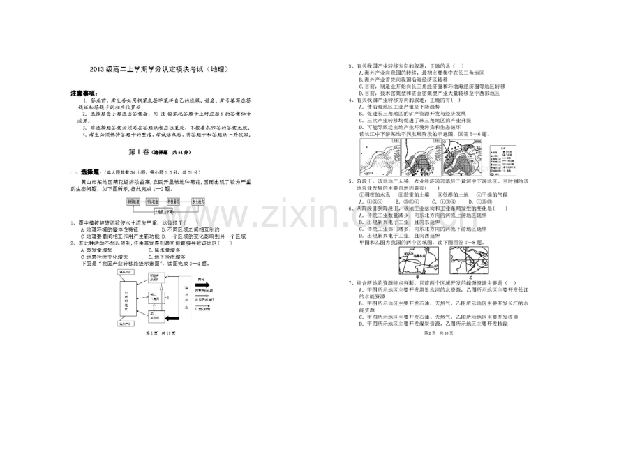 山东省淄博市六中2020-2021学年高二上学期学分认定模块考试地理试题扫描版含答案.docx_第1页
