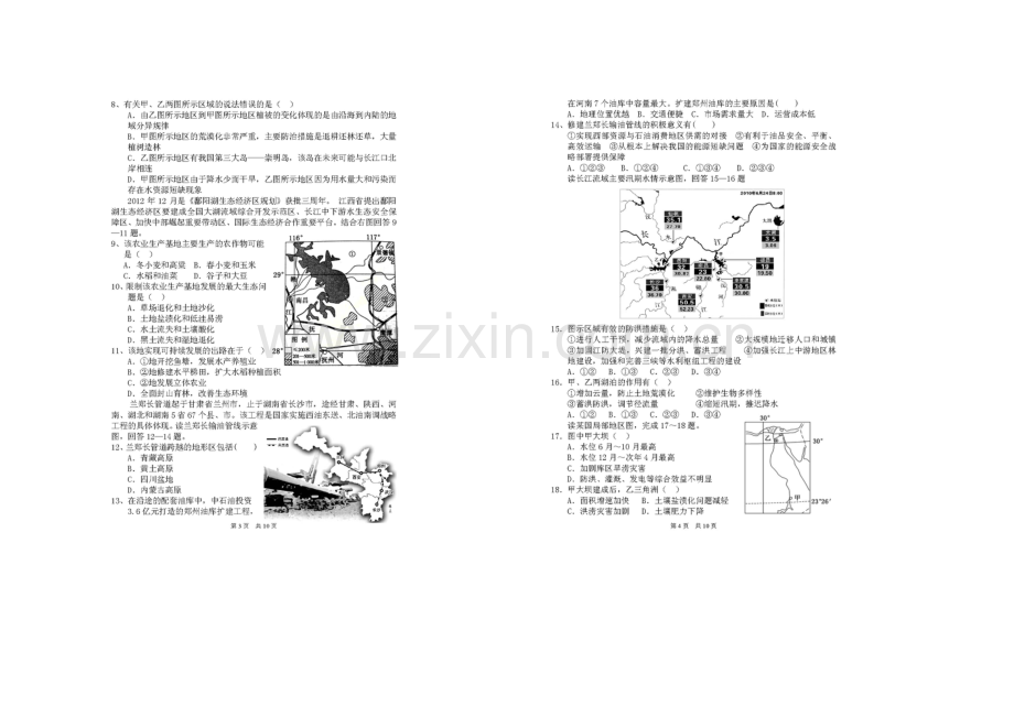 山东省淄博市六中2020-2021学年高二上学期学分认定模块考试地理试题扫描版含答案.docx_第2页