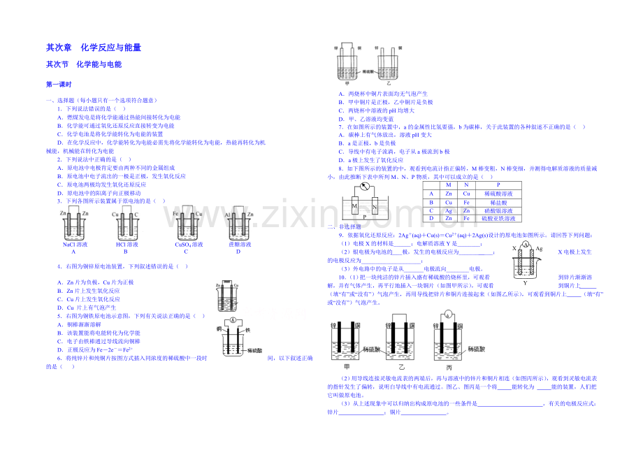 2013-2020学年高一下学期化学人教版必修2课时训练-第二章第2节.docx_第1页