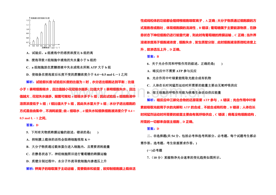 《金版学案》2022届高考生物一轮复习2022年新课标全国高考生物模拟试题(3)-.docx_第2页