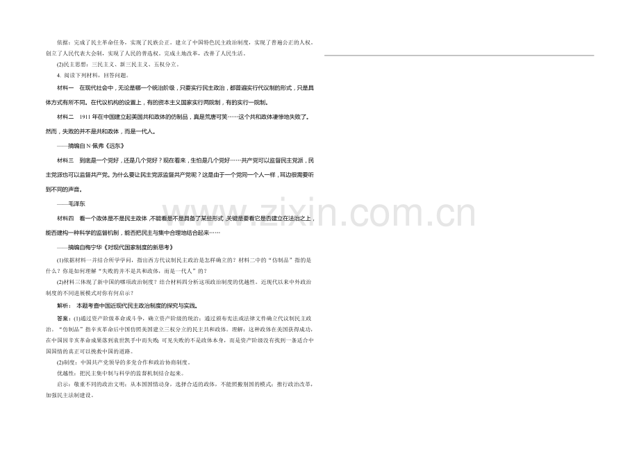 2021高考历史一轮复习单元训练：近代中国的民主思想与实践.docx_第2页