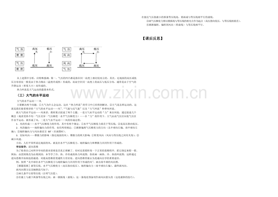 2020年新人教版高中地理必修1：教学设计2.1《冷热不均引起大气运动》.docx_第2页
