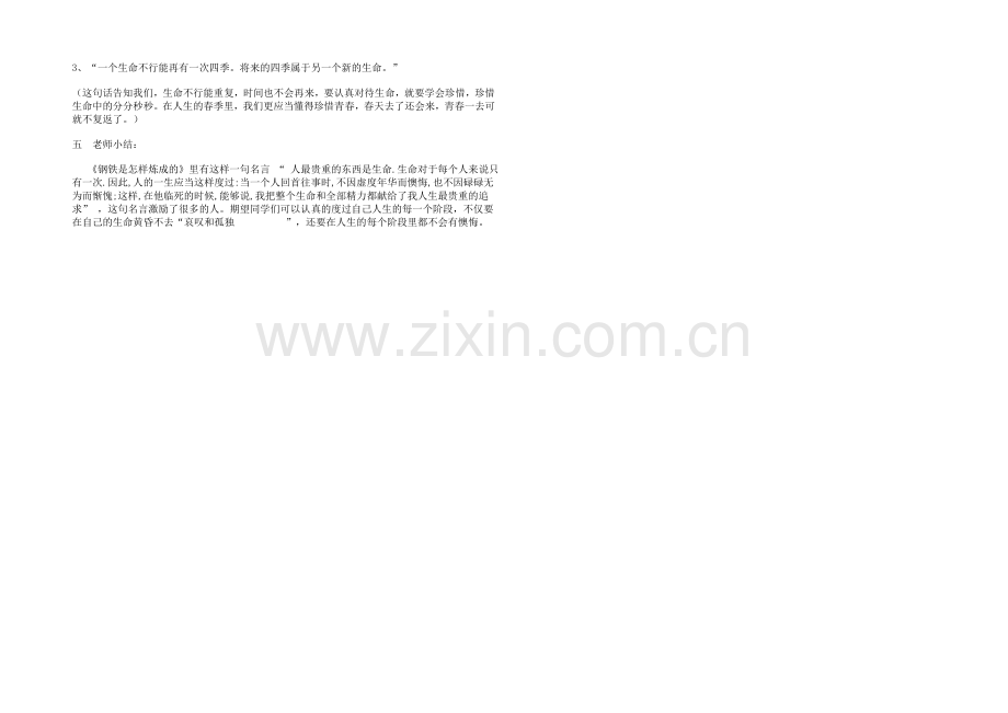 2021高中语文-1.1.5《我的四季》共1课时教案(苏教版必修1)(15).docx_第2页